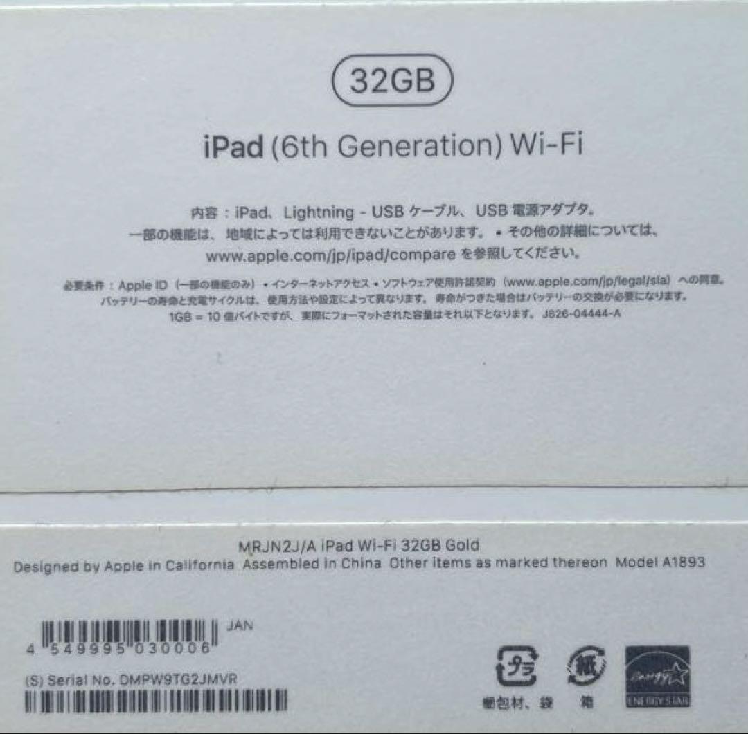 iPad 第6世代 32GB Wi-Fi仕様　ゴールド
