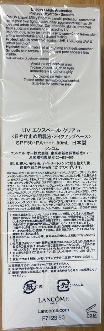 【新品】 UV エクスペール クリア n SPF50+/PA++++ 50ml