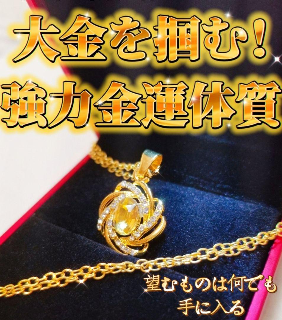 【強豪の金財運ネックレス】金運&財運上昇・運気向上・ギャンブル運・権力・成功開運