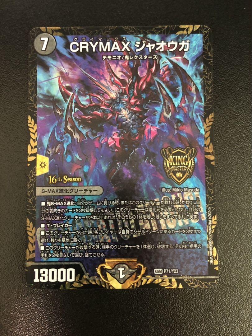 デュエマ クライマックス ジャオウガ CSプロモ 信頼も高い CRYMAX 2枚 プロモ CS クライマックスジャオウガ
