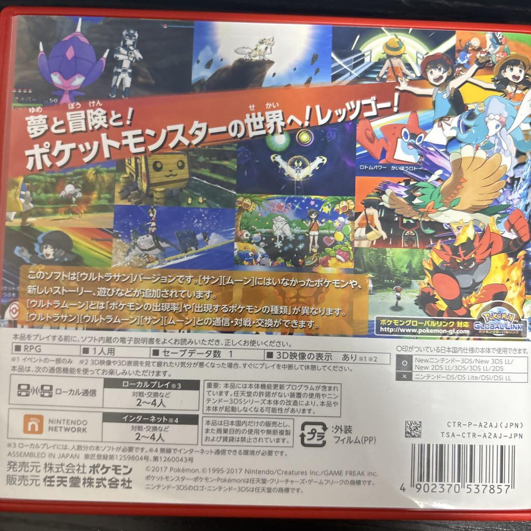 ポケットモンスター ウルトラサン ニンテンドー3DS