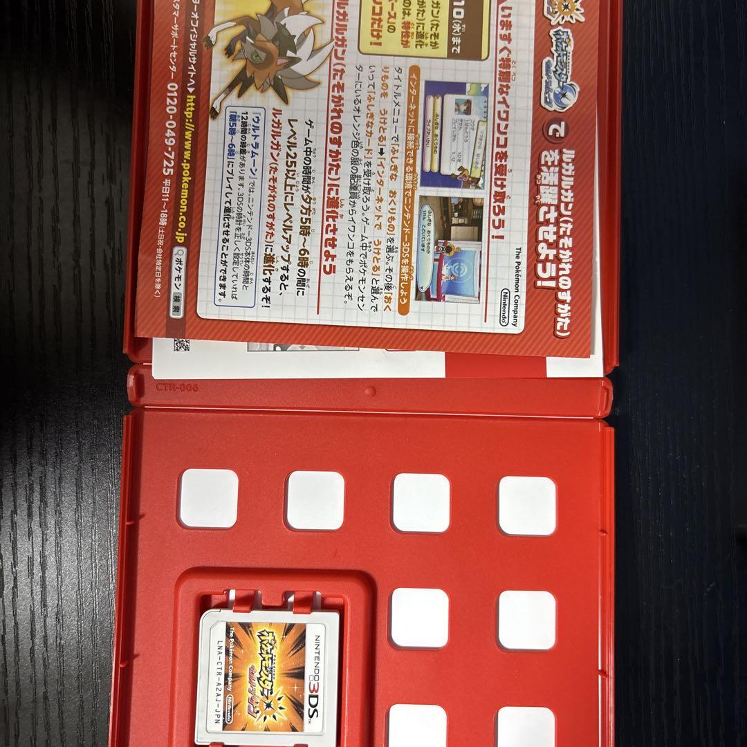 ポケットモンスター ウルトラサン ニンテンドー3DS