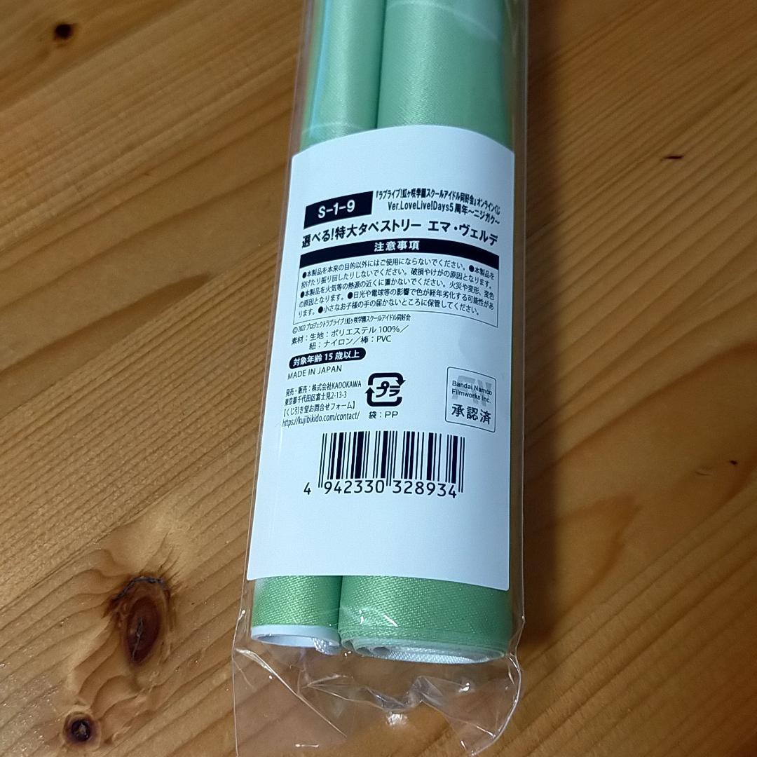 特大タペストリー