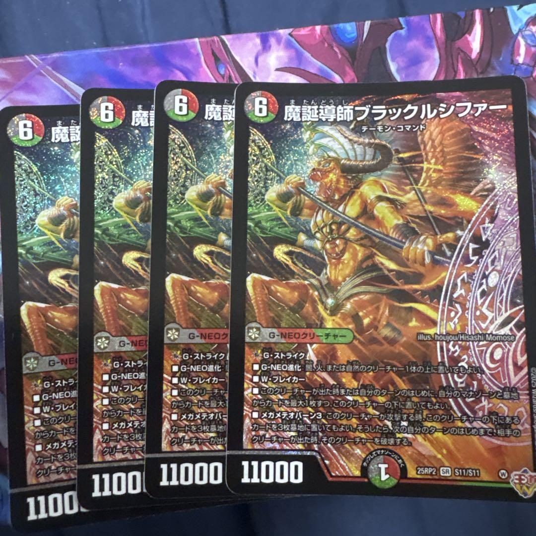 魔誕導師ブラックルシファー 4枚 - メルカリ