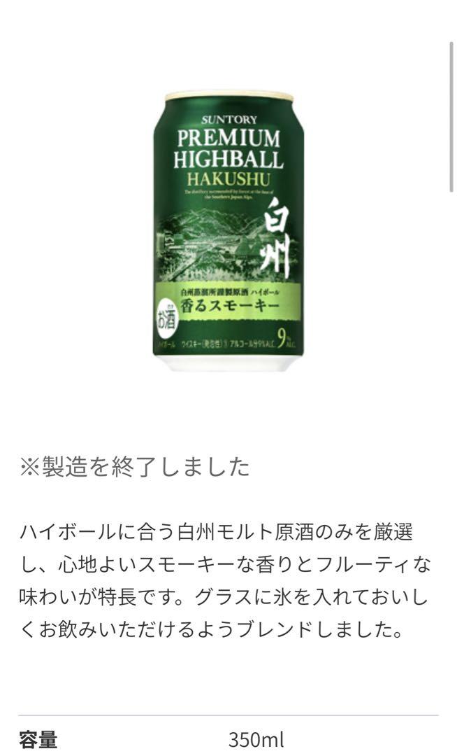 白州ハイボール缶白州ハイボール缶8缶set/ご褒美/送料込み