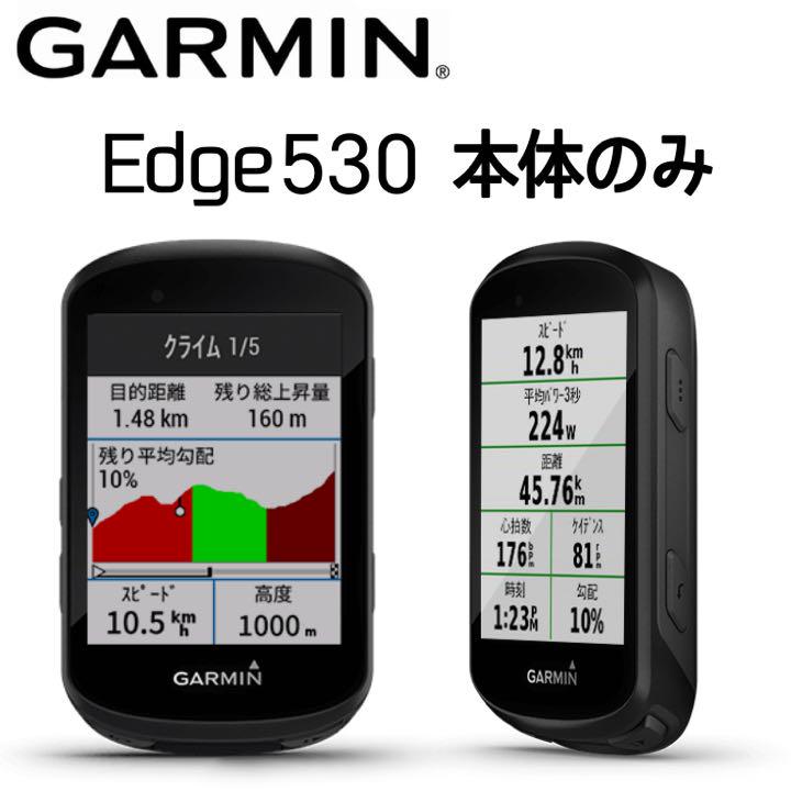 Amazon | ガーミン Edge 530 Bundle ブラック【日本正規品