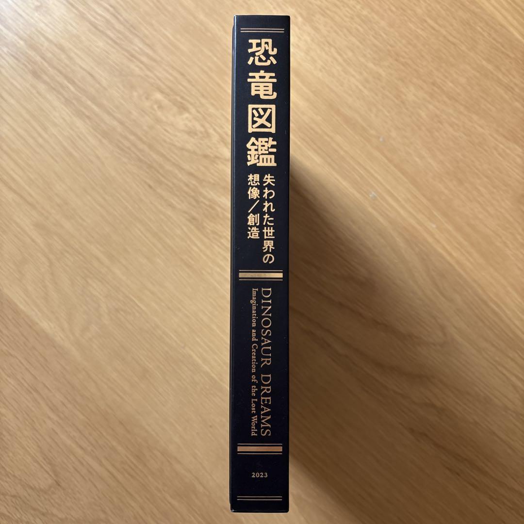 特別展「恐竜図鑑一失われた世界の想像／創造」　図録