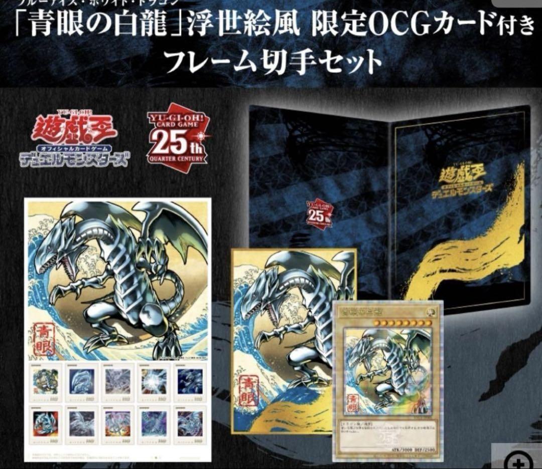 遊戯王　青眼の白龍 浮世絵風　25周年記念