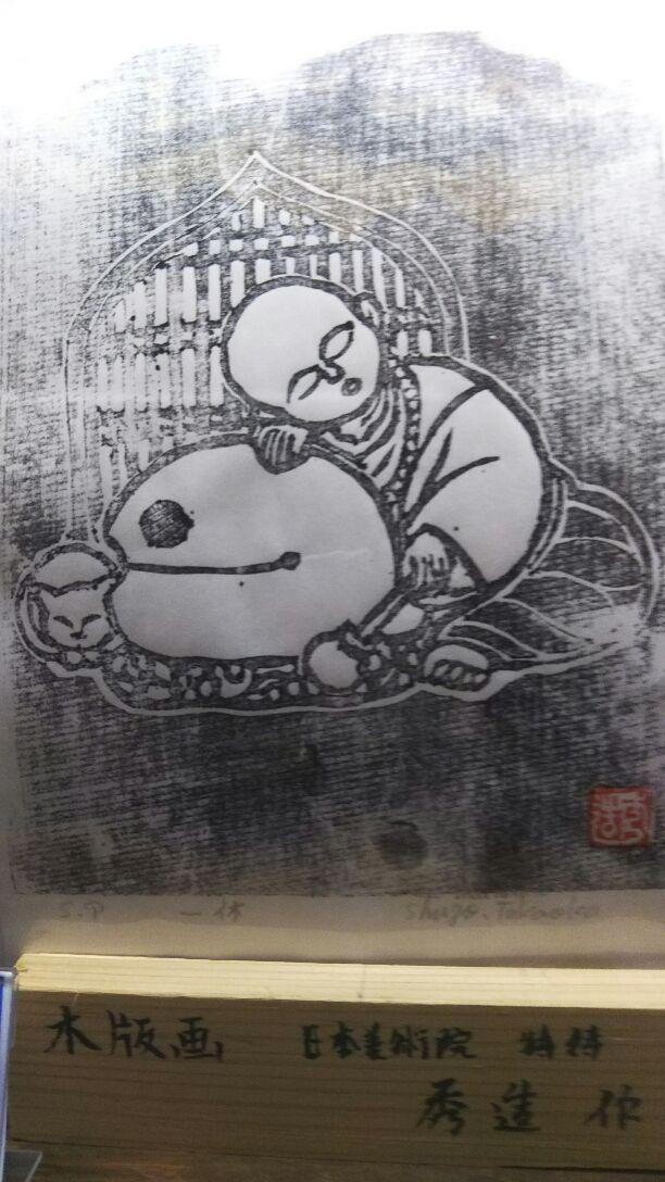 木版画。特侍修造作 一休、木版画、日本美術院、特侍修造作 版画