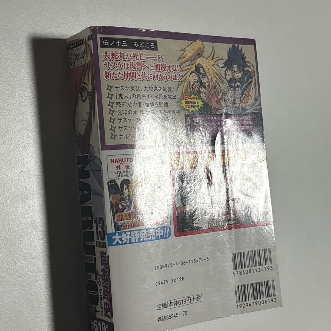 NARUTO ナルト コンビニ版 全巻セット 岸本斉史 Amazon.co.jp: -ナルト- コンビニ版 全24巻セット 岸本 斉史