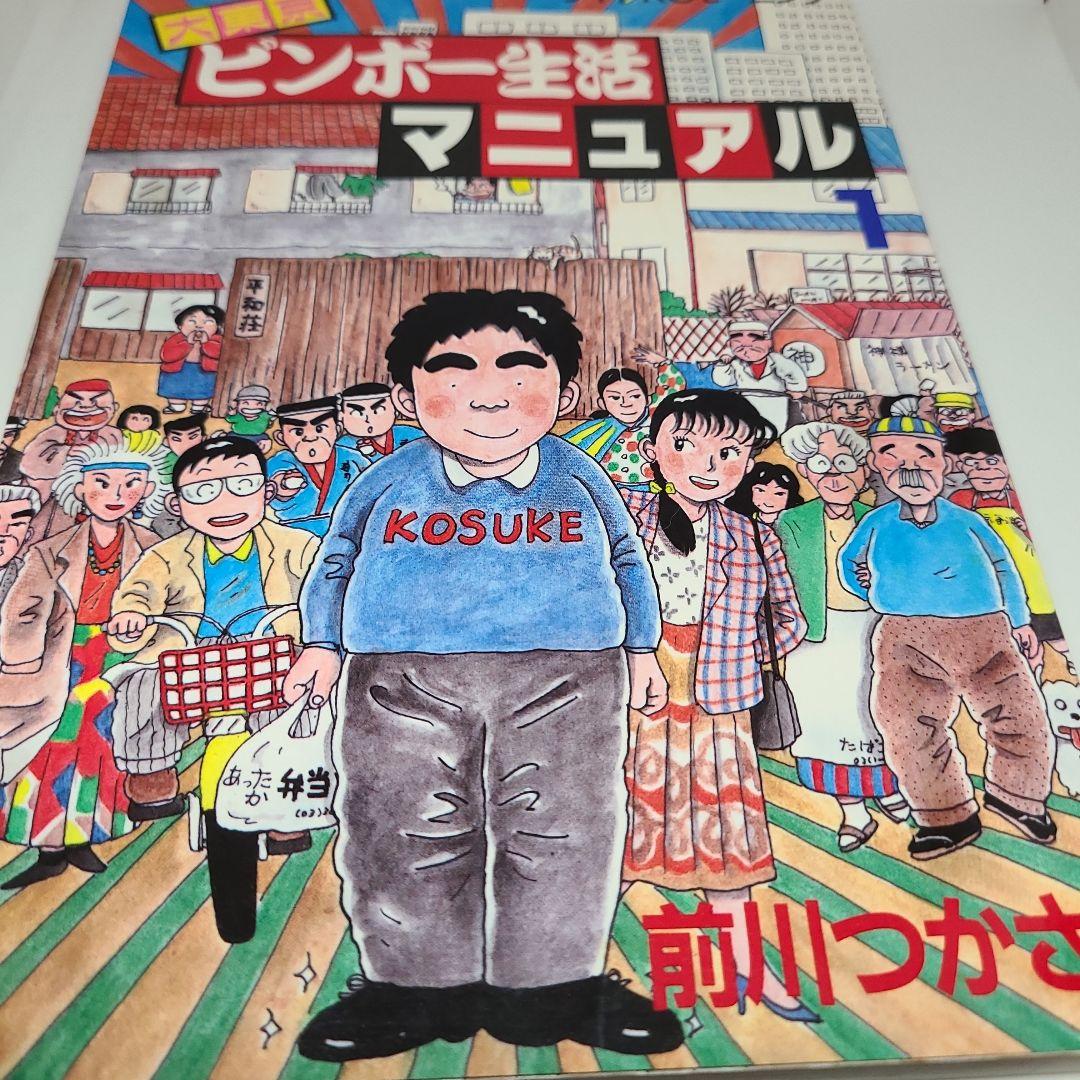 大東京ビンボー生活マニュアル 全5巻セット