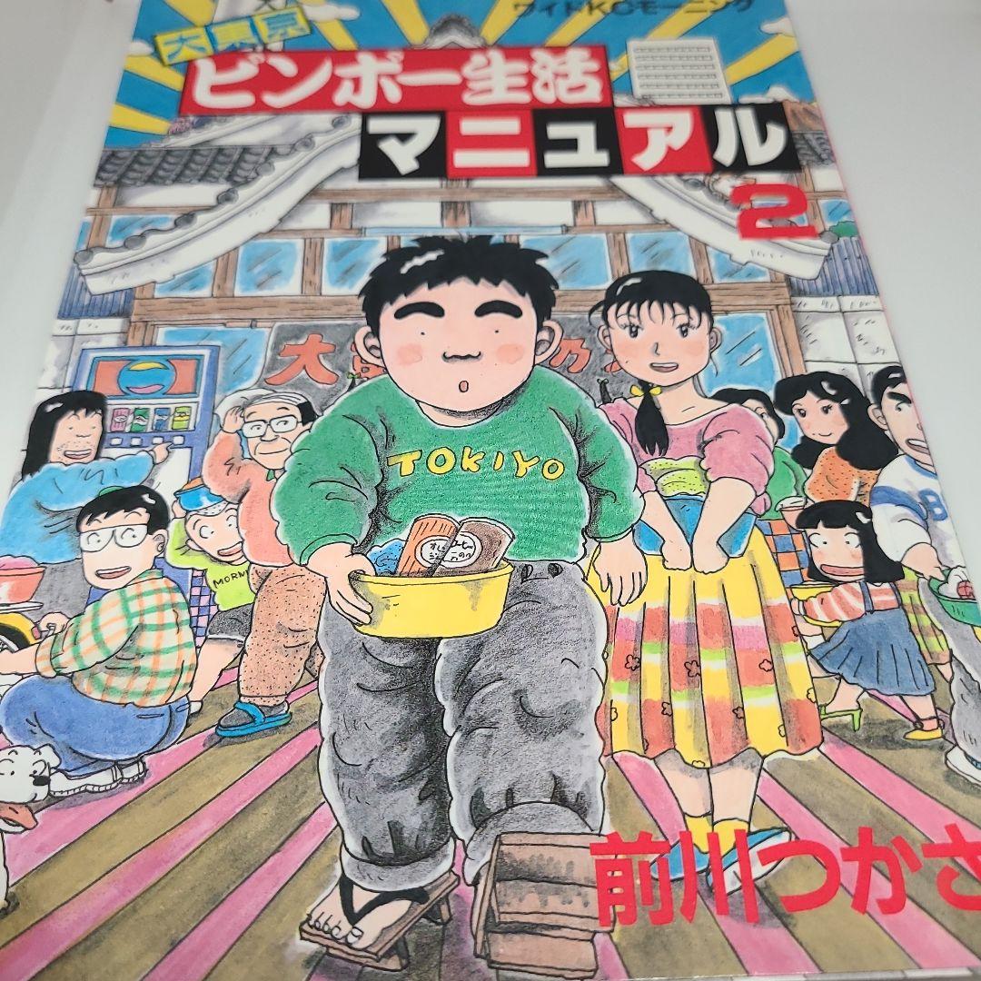 大東京ビンボー生活マニュアル 全5巻セット