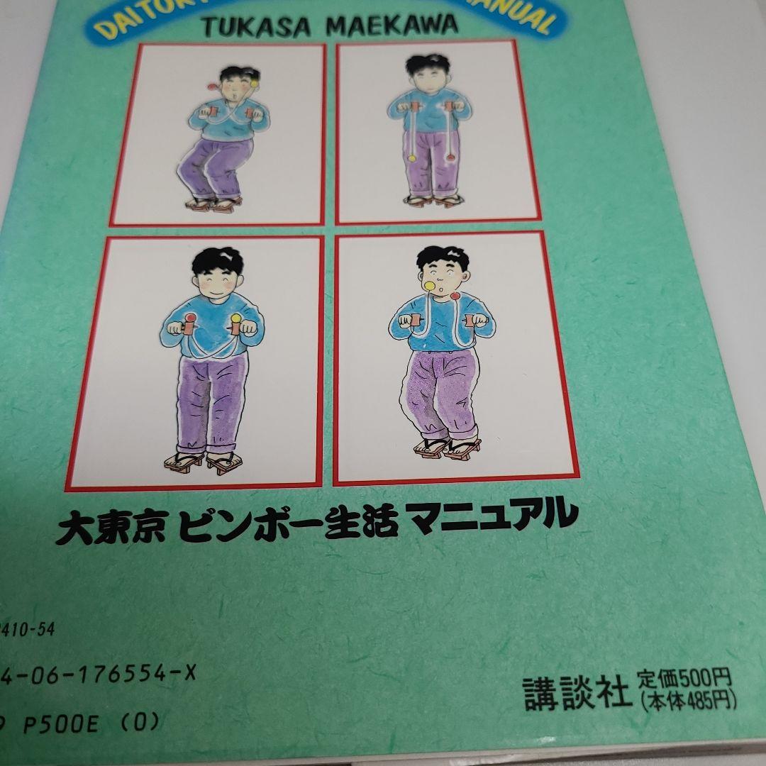 大東京ビンボー生活マニュアル 全5巻セット