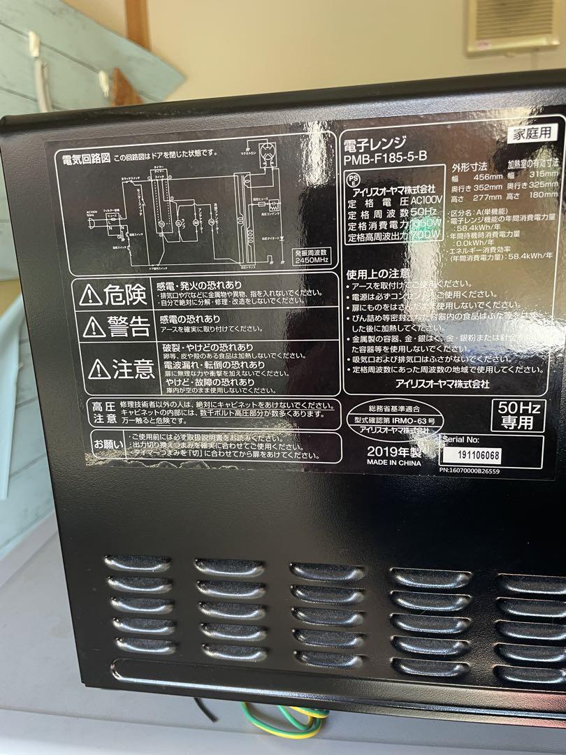 ✨東京・神奈川送料無料✨アイリスオーヤマ 電子レンジ PMB-F185-5-B