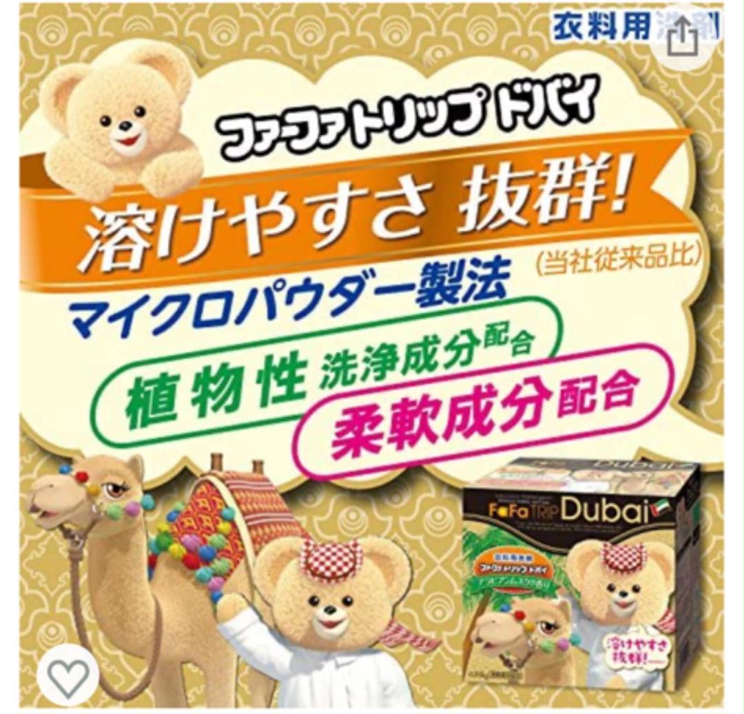 ファーファ トリップ ドバイ★粉末洗剤15個セット