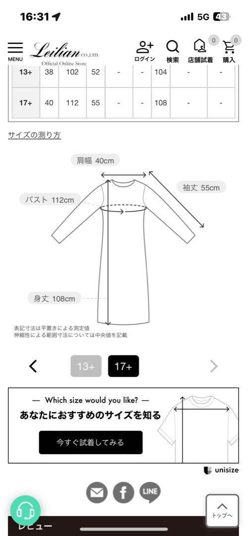 大きいサイズ17＋