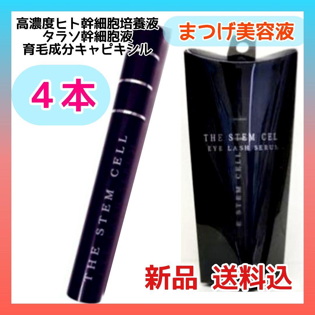 4本「まつエクもOK♪」アイラッシュセラム/まつげ美容液/まつ毛美容液 - 4本「まつエクもOK♪」アイラッシュセラム/まつげ美容液/まつ毛美容液 -