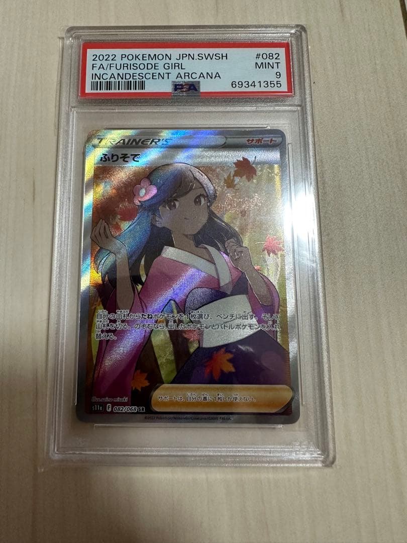 人気激安 ふりそでsr psa9 ポケモンカードゲーム - atcenteramerica.com