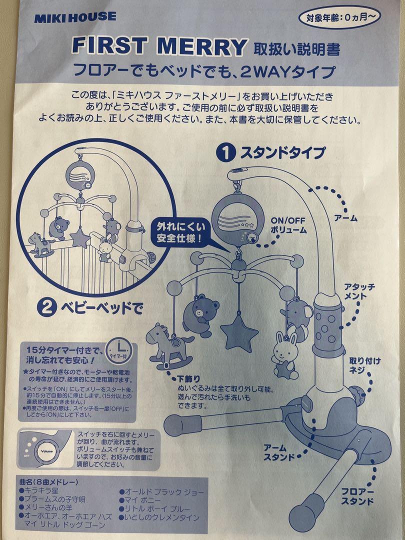 ミキハウス　ファーストメリー
