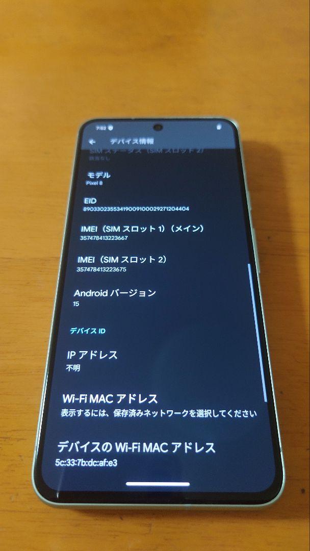 Google Pixel8 128GB Mint(限定色)