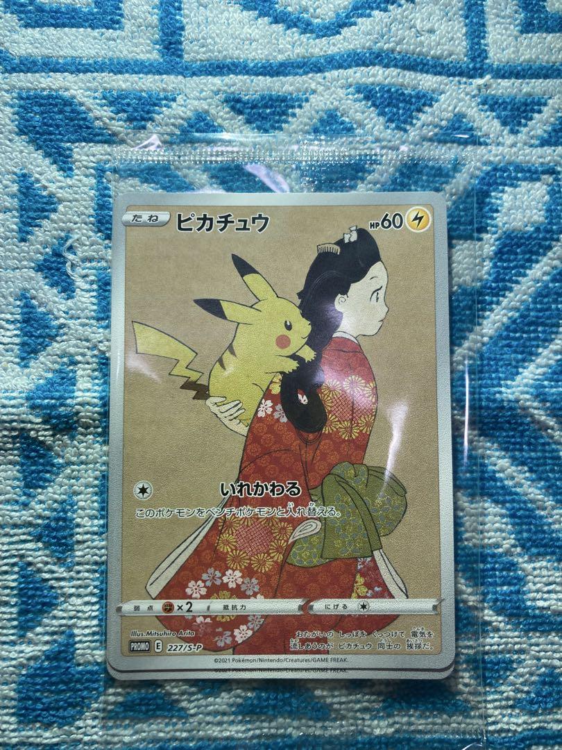 吉田(54)@開封時撮影します様用　ピカチュウ：見返り美人・月に雁セット