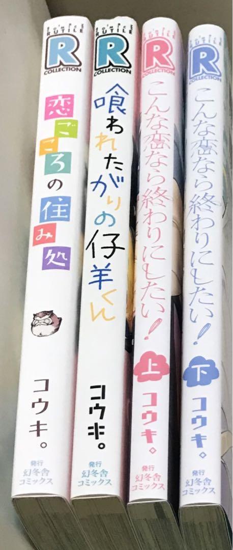 298(BL) コウキ。 作品 4冊セット 画像1