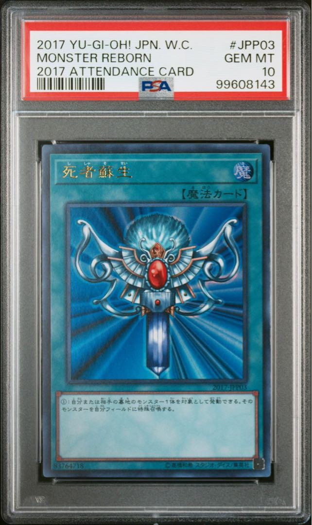 遊戯王　死者蘇生　wcs2017  ウルトラ　psa10 【メルカリ出品他無し】 死者蘇生 wcs2017 ウルトラレア psa10 開封済みパック付き