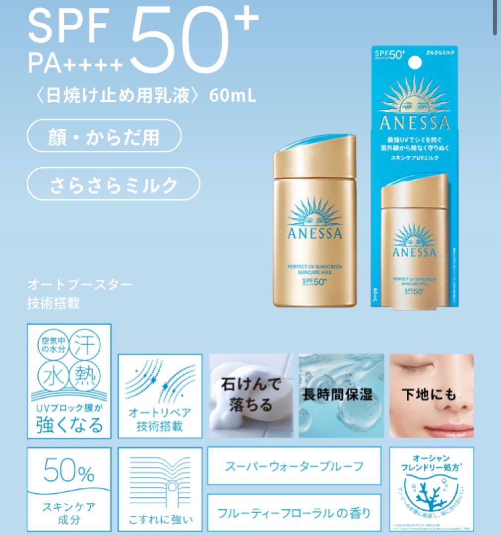 【新品】アネッサ パーフェクトＵＶ スキンケアミルク 60mL 3個セット