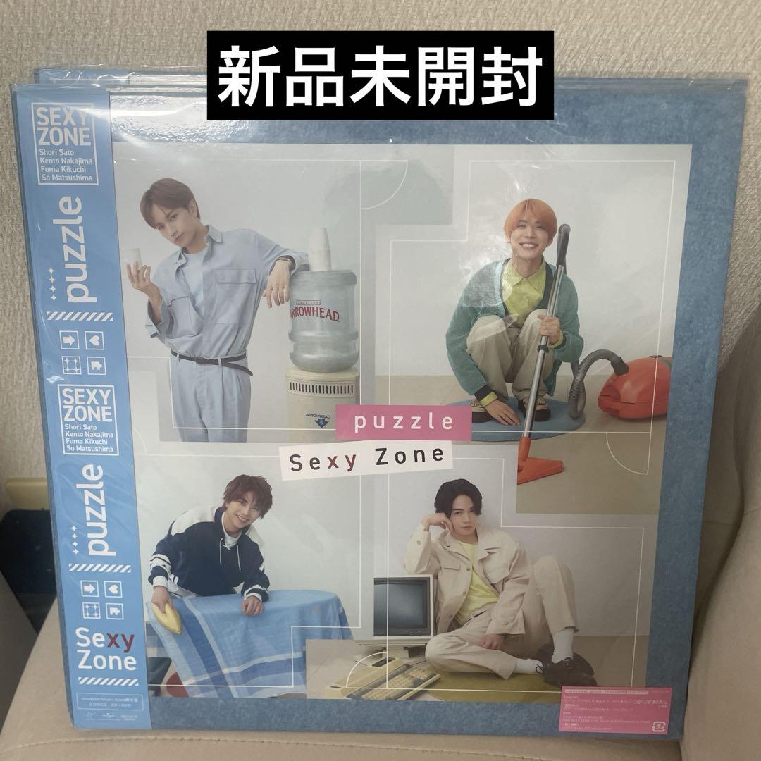 Sexy Zone/puzzle ユニバーサル限定盤(新品未開封)