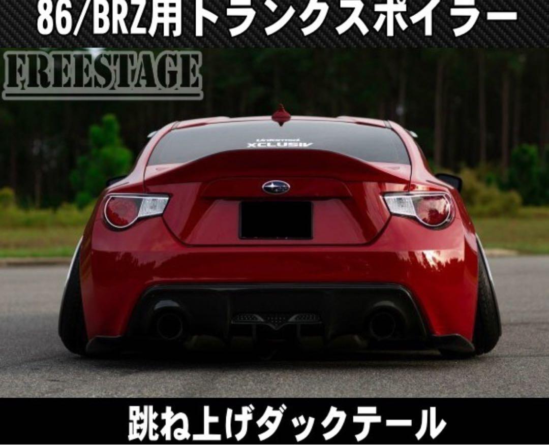 早い者勝ち86/BRZ 用 zn6/zc6 はね上げダックテール 樹脂製 ABS