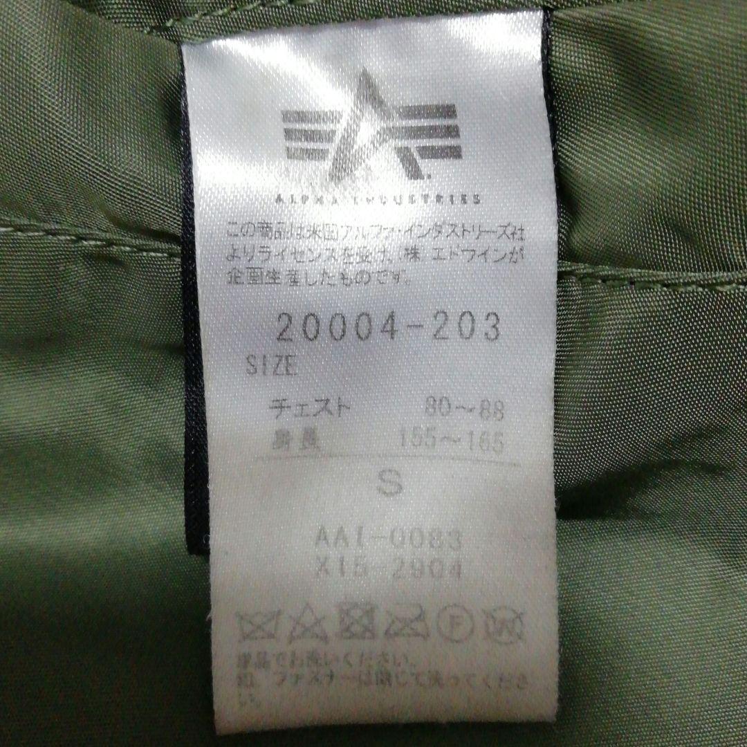 アルファインダストリーズ リバーシブルMA-1ジャケット(S)グリーン系色