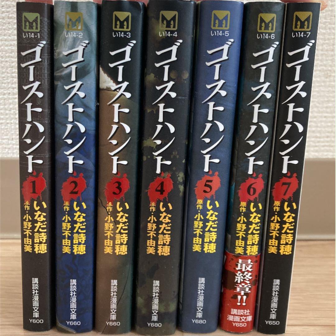 ゴーストハント文庫本全巻セット(全7巻)