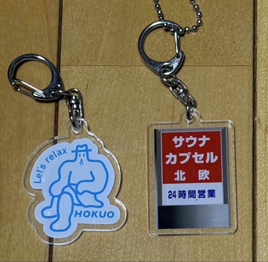 北欧サウナキーホルダー2つセット