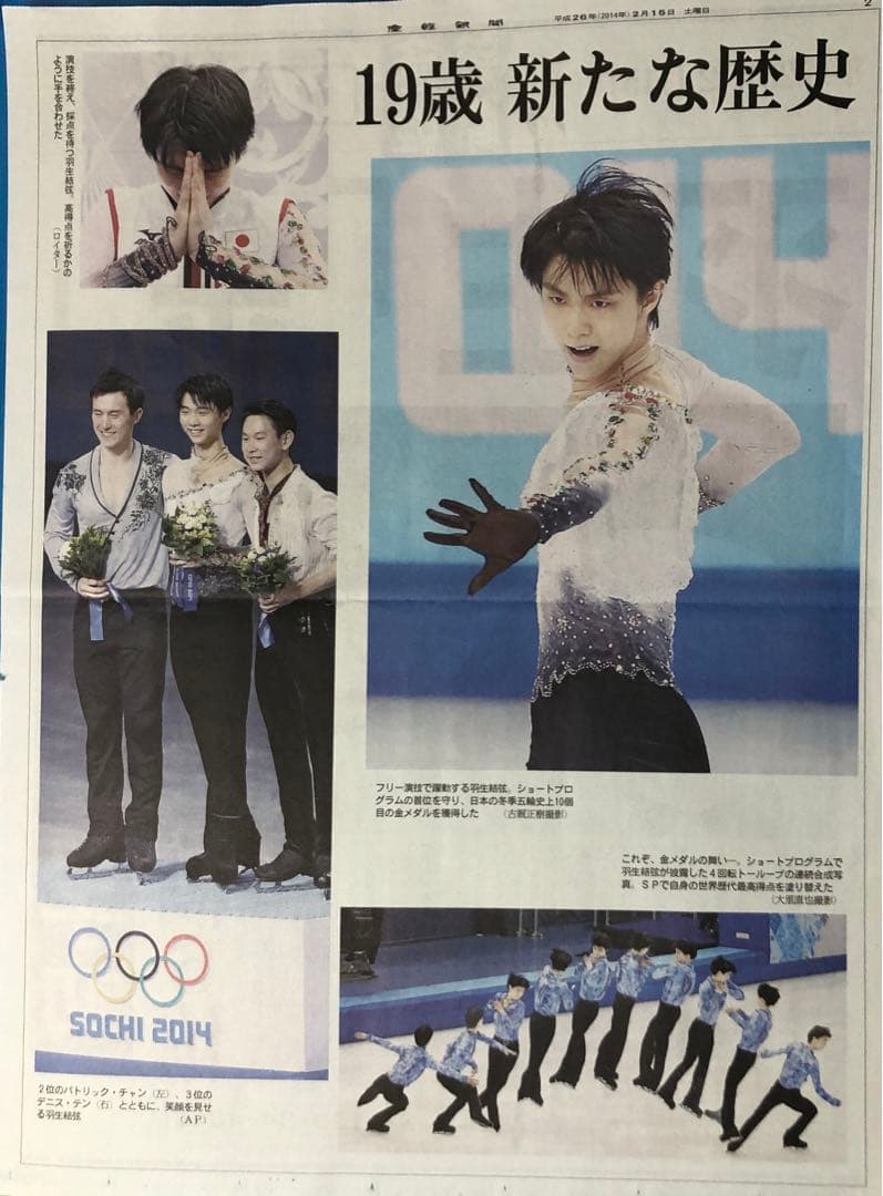 割引購入 【赤髪】ソチ五輪金メダル 羽生結弦選手 号外 2014年2月15日