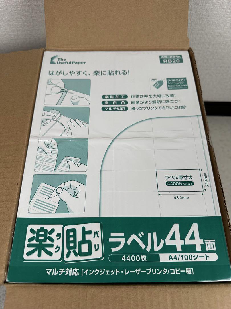 未開封 楽貼ラベル 44面 UPRL44A-500 500枚×5箱 ※i0※