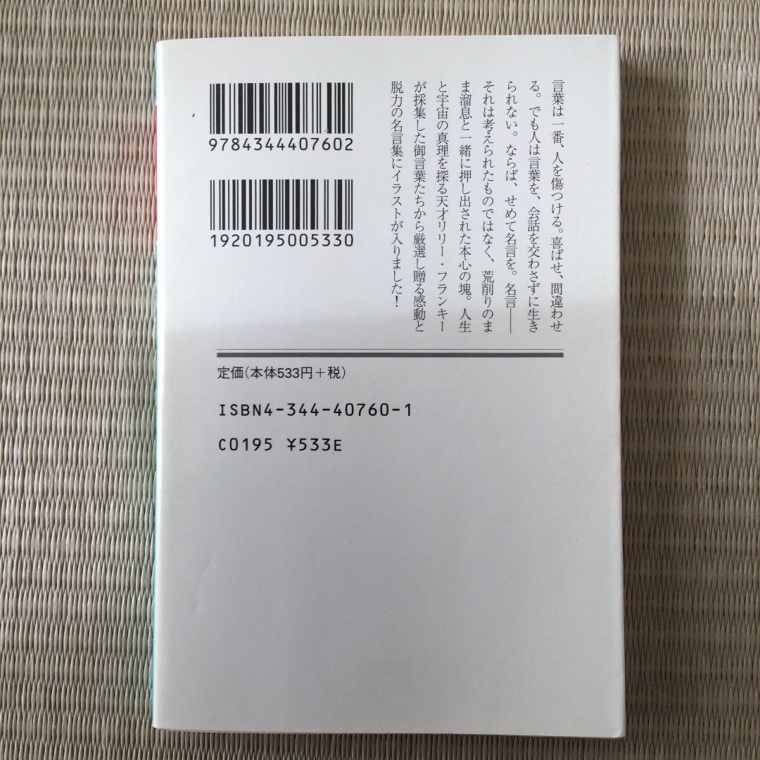増量 誰も知らない名言集 イラスト入り メルカリ