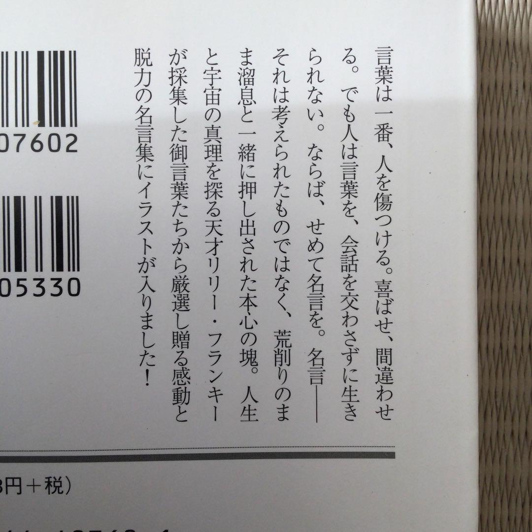 増量 誰も知らない名言集 イラスト入り メルカリ