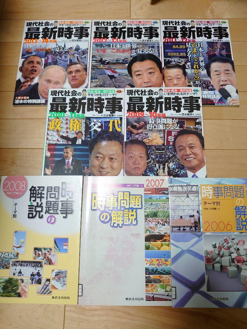メルカリ 現代社会な最新時事 時事問題対策本5冊 時事問題の解説3冊付 ノンフィクション 教養 1 300 中古や未使用のフリマ メルカリ 現代社会な最新時事 時事問題対策本5冊 時事問題の解説3冊付 ノンフィクション 教養 1 300 中古や未使用のフリマ