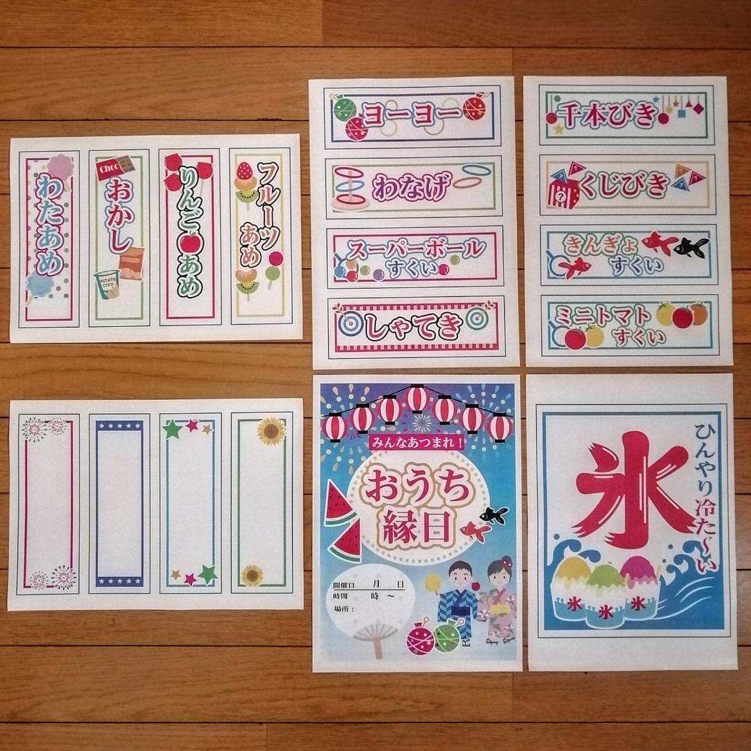 オンラインショッピング おうち縁日 誕生日 壁面飾り メニュー札pop 夏祭り 18枚セット Jp30 Atak Com Br