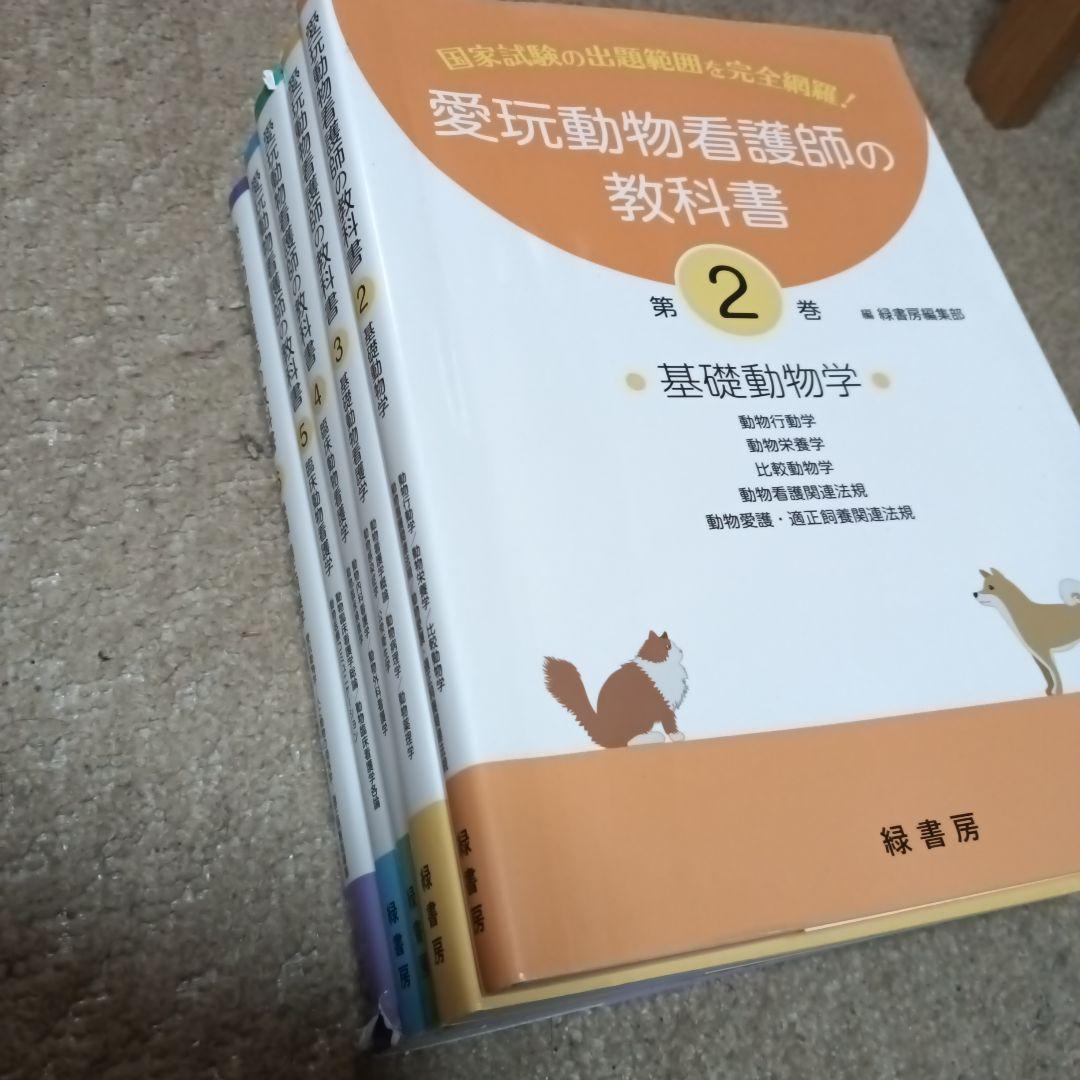 愛玩動物看護師の教科書 2から6巻 - メルカリ