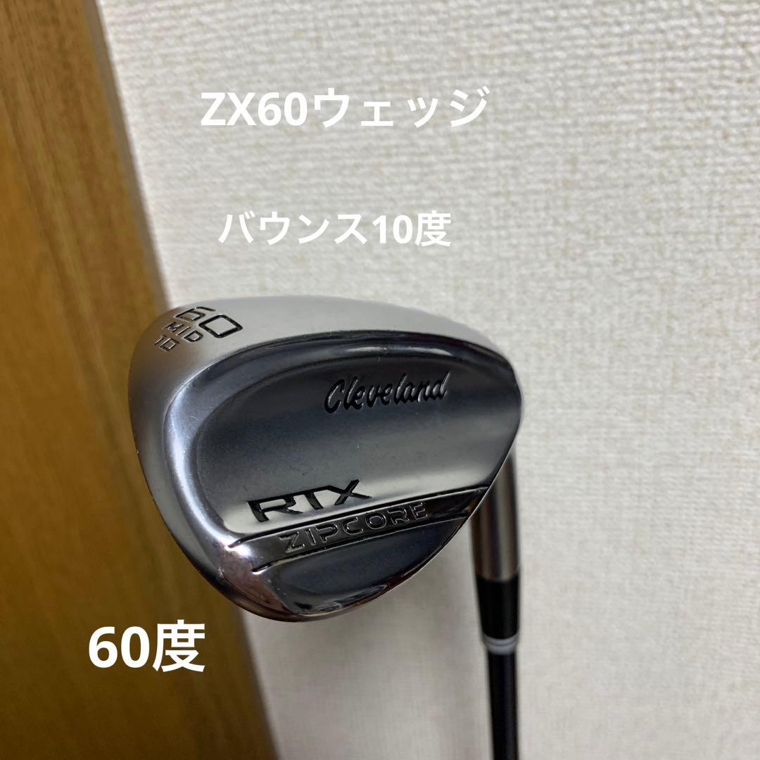 1着でも送料無料】 rtx ジップコア 60度 ウェッジ ZX60