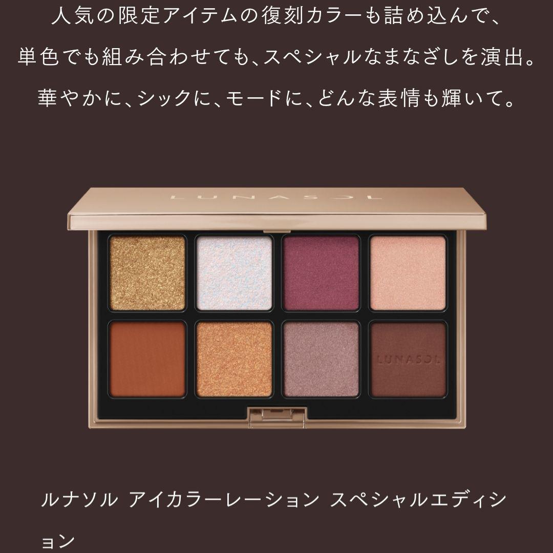 100 %品質保証 希少!限定品!アイカラーレーションスペシャルエディションEX01 新品 ルナソル - アイシャドウ