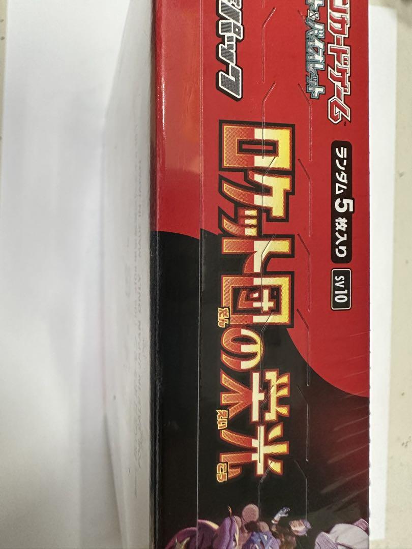 ロケット団の栄光 （シュリンク付き） 新品未開封 ポケモンカード