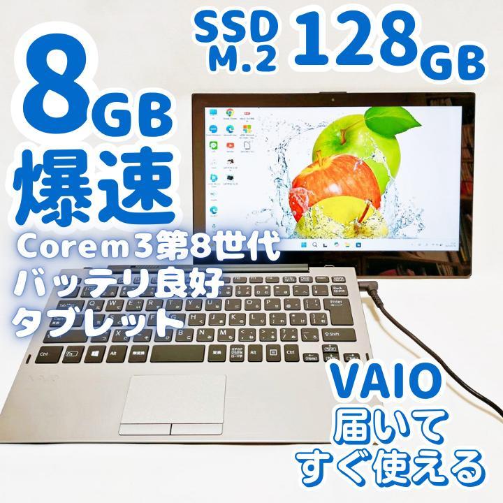 【美品】2024年製タブレット型　軽量スリム✨設定済 VAIOノートパソコン 美品】2024年製タブレット型 軽量スリム✨設定済 VAIOノート