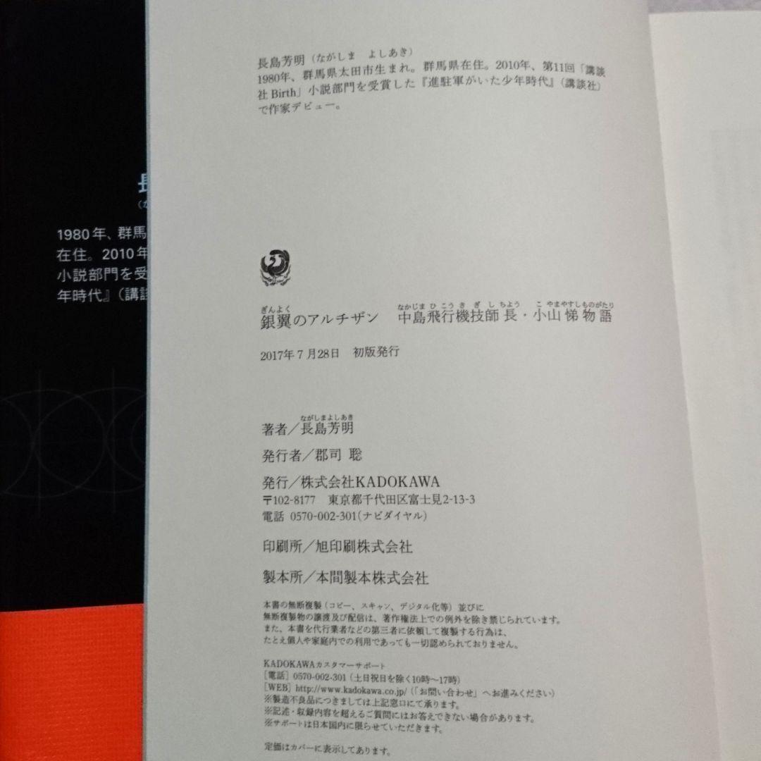 銀翼のアルチザン 中島飛行機技師長 小山悌物語 長島芳明 メルカリ No 1フリマアプリ 銀翼のアルチザン 中島飛行機技師長 小山悌物語 長島芳明 メルカリ No 1フリマアプリ