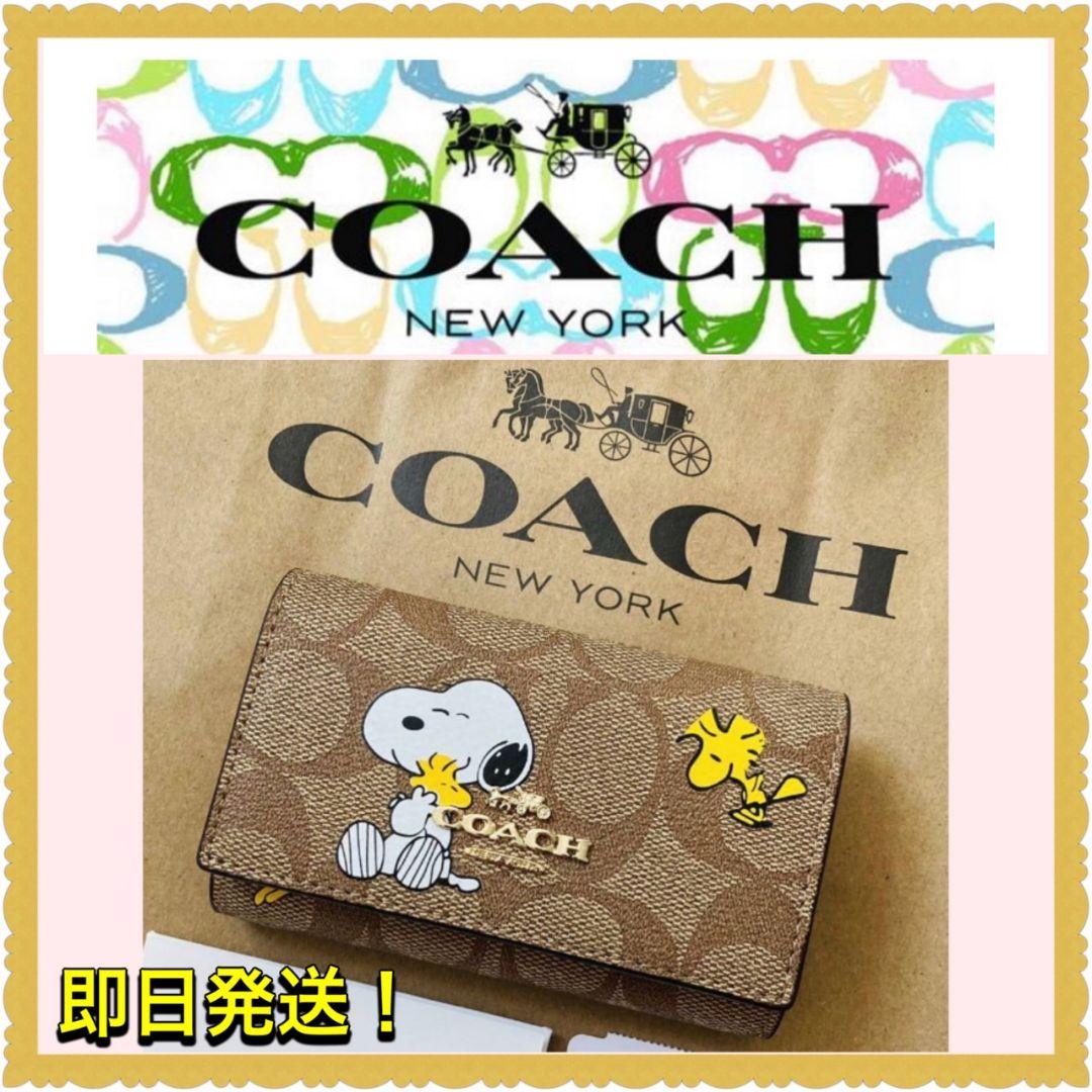 【2セット】COACH xピーナッツ限定コラボ　5連キーケース  スヌーピー