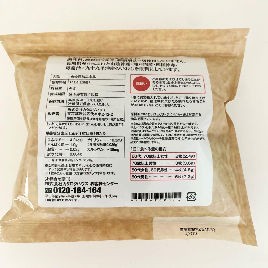 通販生活 薄焼きいわし　6袋 通販生活®薄焼いわし｜【公式】カタログハウスの通販サイト