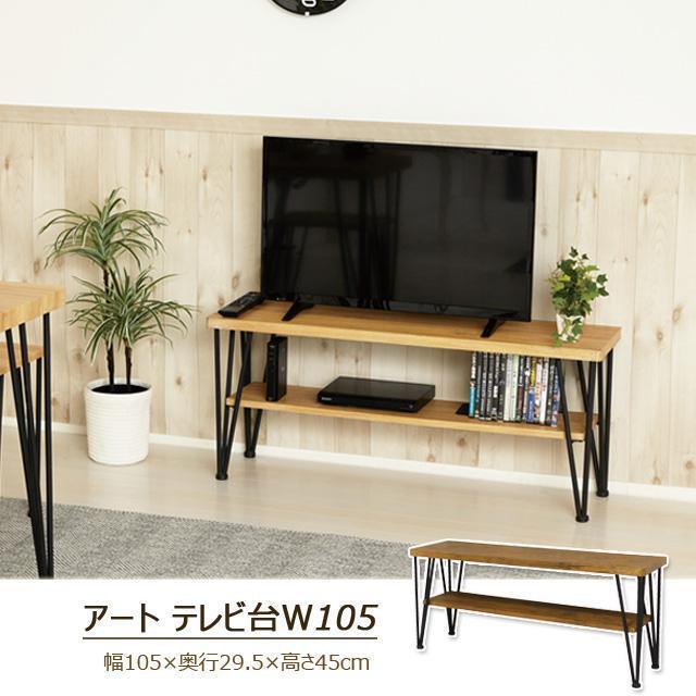 人気デザイナー 【送料無料】アートテレビ台W105 ヴィンテージブラウン(VBR) - その他 - www.petromindo.com 人気デザイナー 【送料無料】アートテレビ台W105 ヴィンテージブラウン(VBR) - その他 - www.petromindo.com