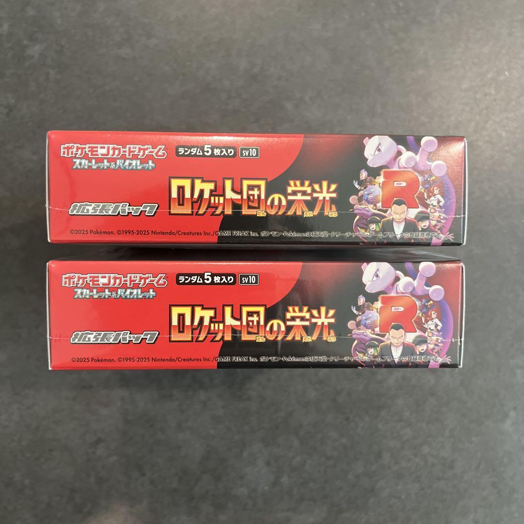 ポケモンカード　ロケット団の栄光シュリンク付き未開封Box2箱