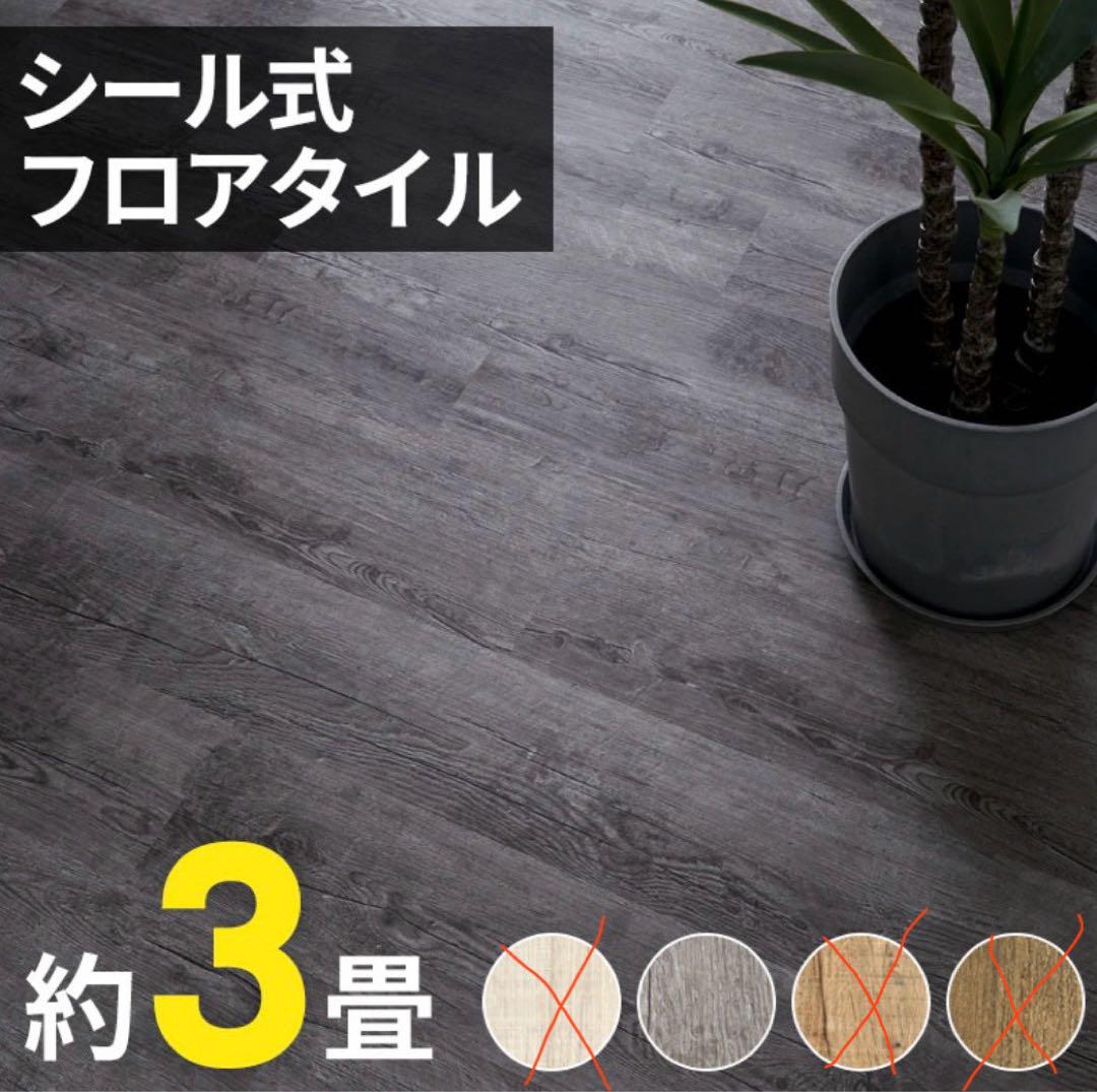 シール式フロアタイル36枚　約3畳分　 新品未開封